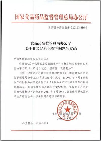 化妝品Q(chēng)S認(rèn)證