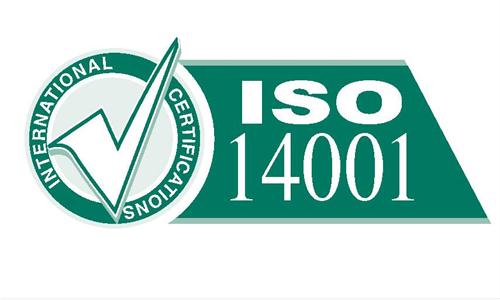 ISO14000認(rèn)證流程、ISO14000認(rèn)證要求